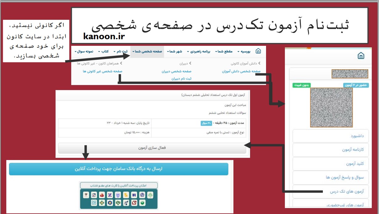 کنکور فرهنگیان و آزمون‌های هوش تک‌درس