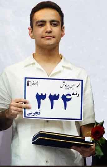 گفتگو با محمد امین پریوش رتبه 334 کنکور تجربی 1404