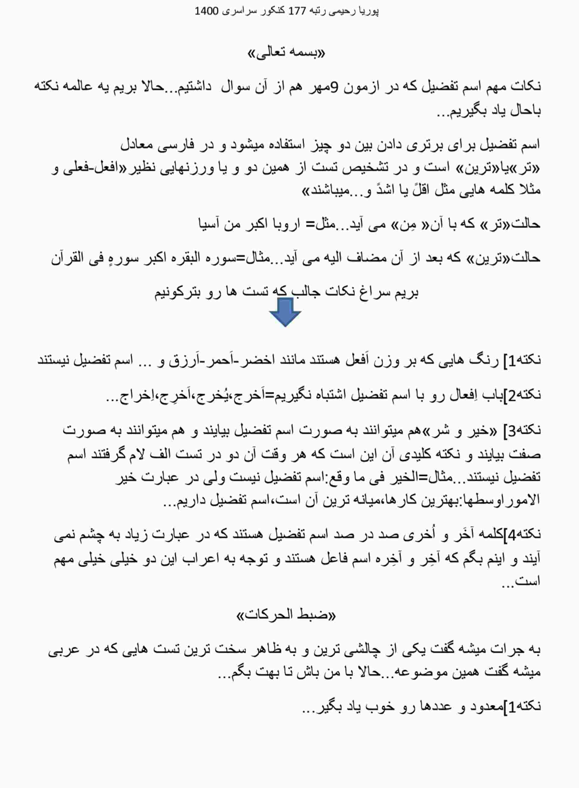 اسم تفضیل_عربی کنکور_پوریا رحیمی