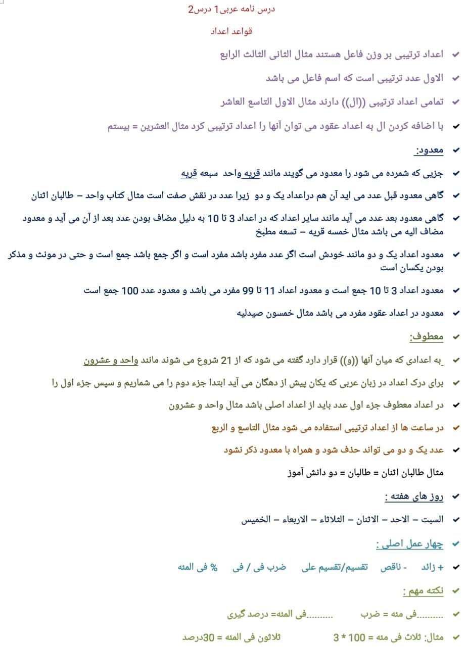 قواعد اعداد_عربی دهم_سیدحامدمرتضوی