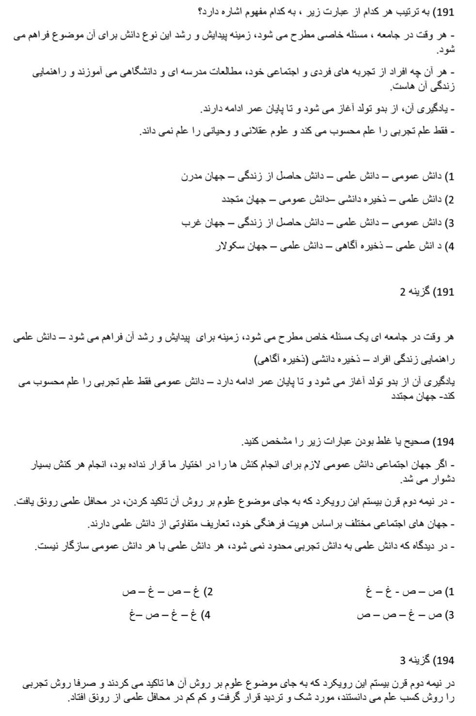 ذخیره دانشی_جامعه شناسی دوازدهم_فاطمه صفری