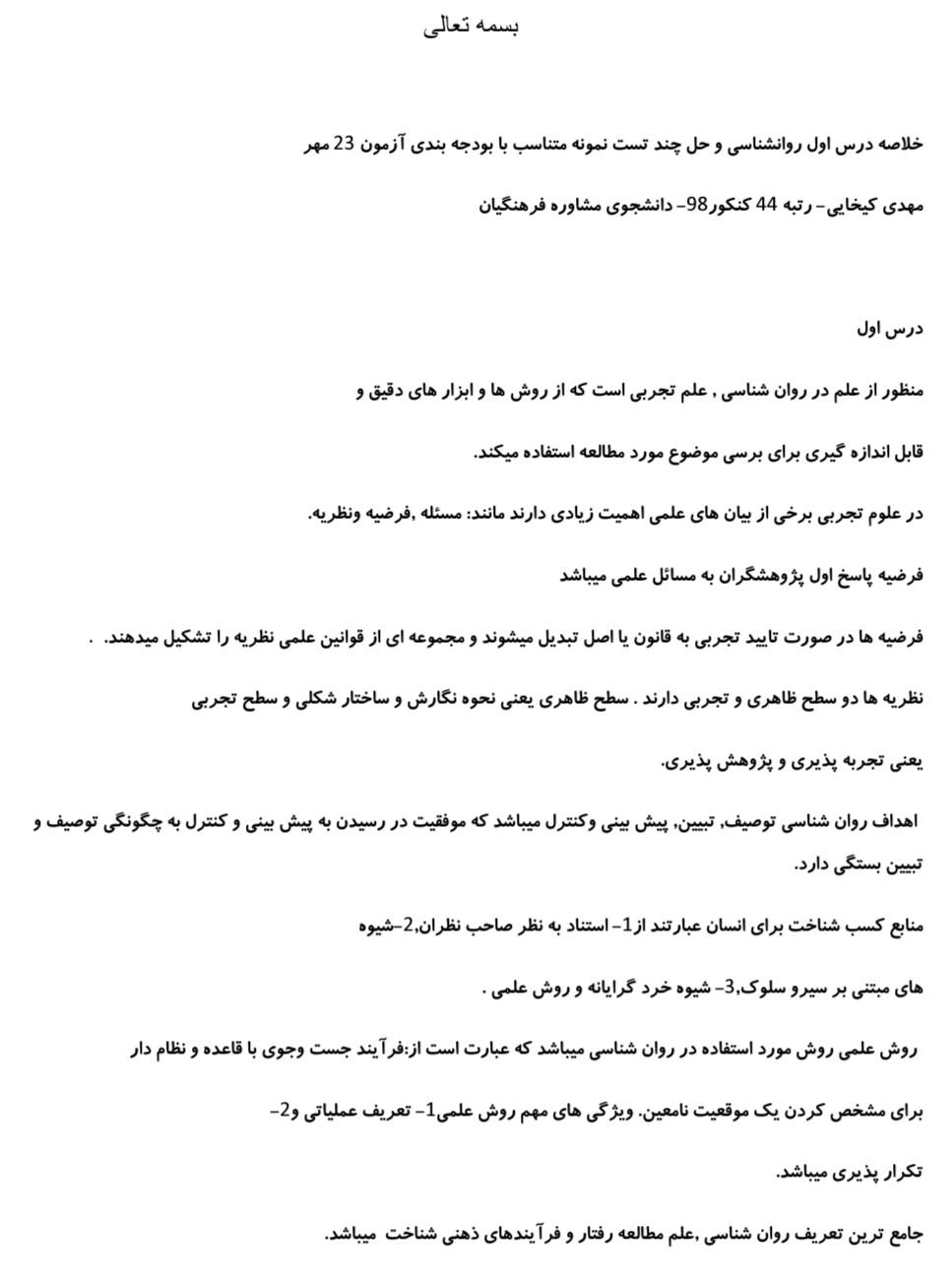 خلاصه درس اول_روانشناسی یازدهم_مهدی کیخایی