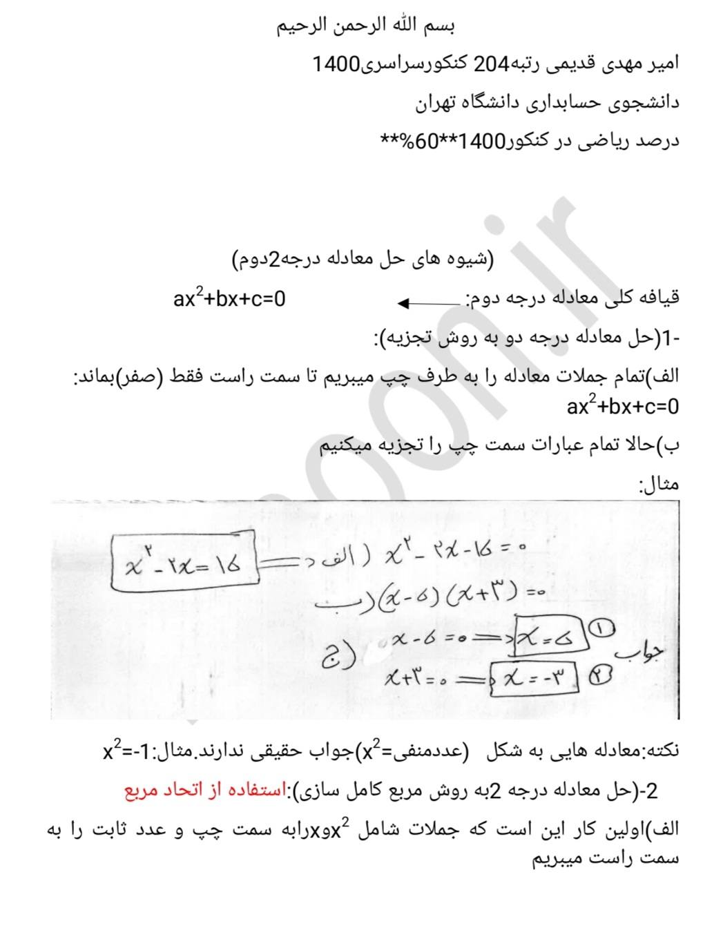 معادله درجه دو_ریاضی_امیرمهدی قدیمی