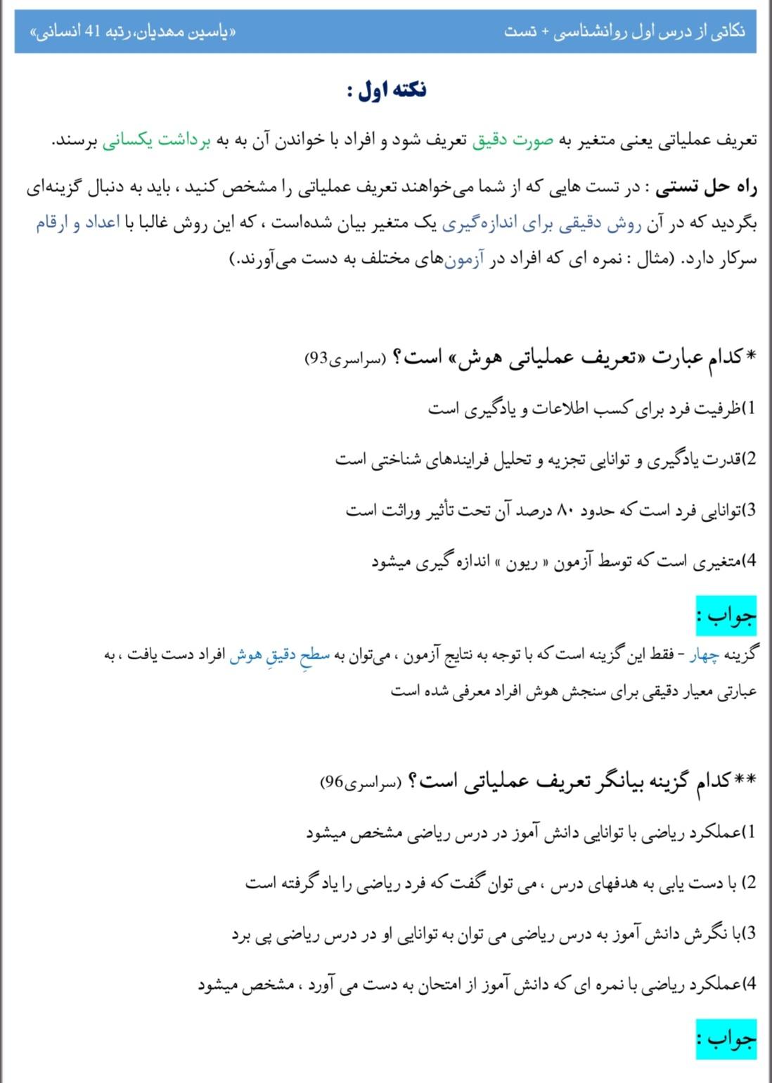 تعریف و  روش مطالعه_روانشناسی یازدهم_یاسین مهدیان
