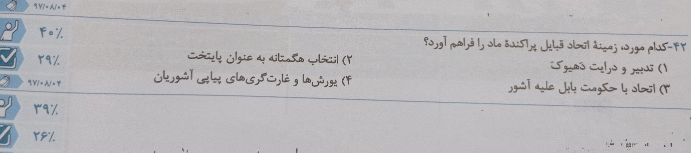 حکومت مادها- تاریخ دهم - آرمین ساعدپناه