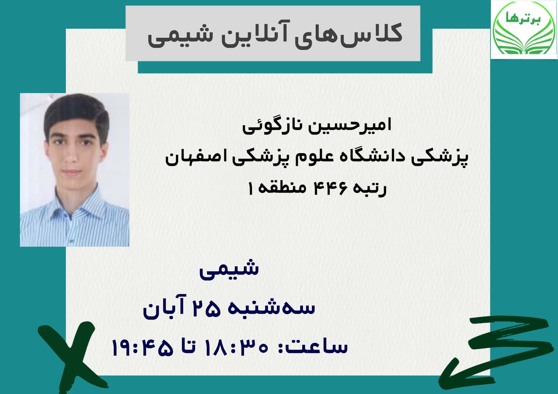 همایش آنلاین رایگان شیمی- امیرحسین نازگویی