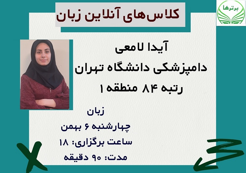 همایش رایگان زبان انگلیسی با رتبه برتر کنکور