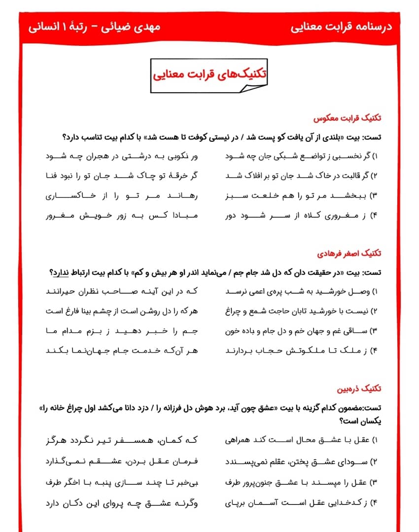 قرابت معنایی_ادبیات عمومی_ایستگاه اول__مهدی ضیایی