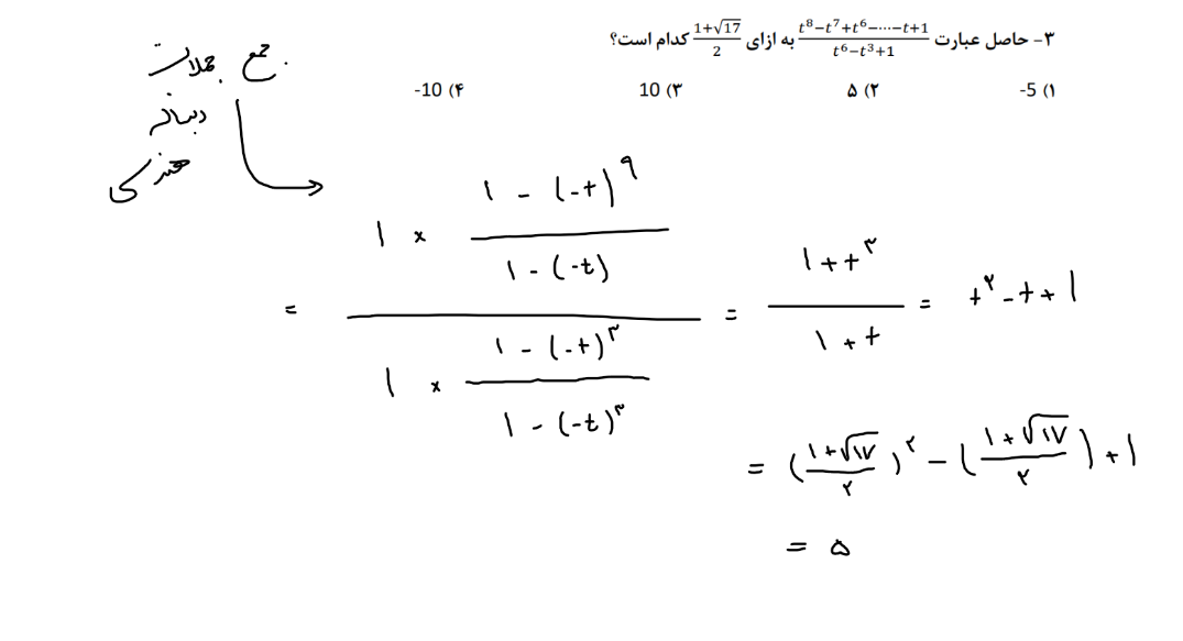 دنباله_ حسابان_ نرگس غلامی، رتبه 74 کنکور