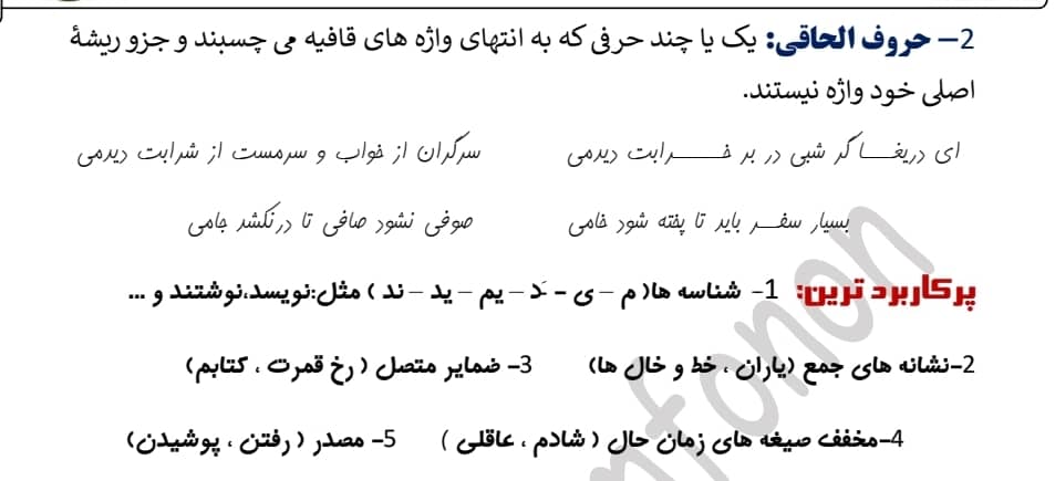 قافیه (حروف) الحاقی_ فنون دهم_ علی قهاری، رتبه 17 کنکور
