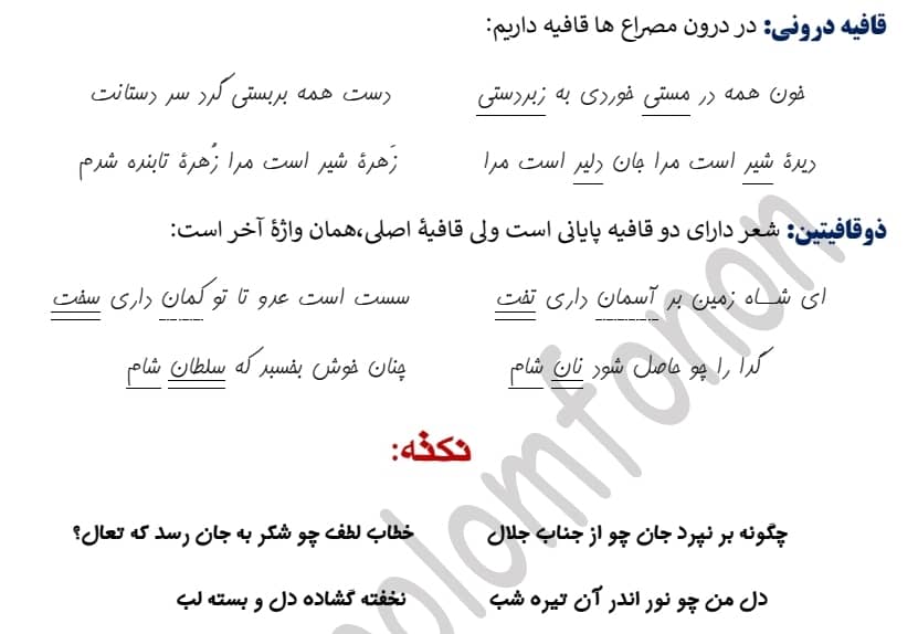 قافیه درونی_ فنون دهم_ علی قهاری، رتبه 17 کنکور