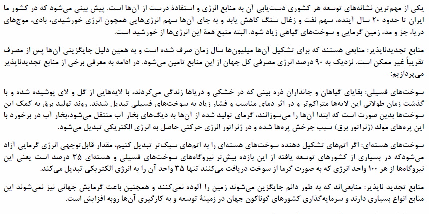 انرژی نیاز همیشگی تا منابع انرژی-علوم هفتم-مهدی سهامی