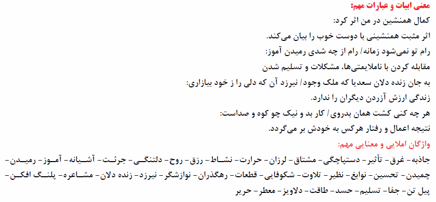 نصیحت امام تا شعر گل و گل-فارسی هفتم-درسنامه و تست- صبا صفایی