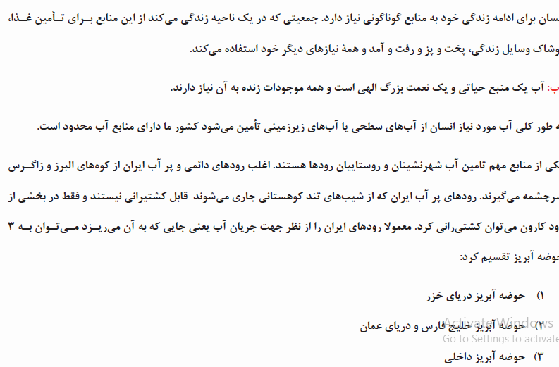 فصل 1و2-مطالعات اجتماعی هفتم-درسنامه-خدیجه جنت‌علی پور