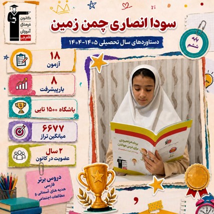 گفتگو با قبولی تیزهوشان سودا انصاری چمن زمین مقطع ششم از تبریز