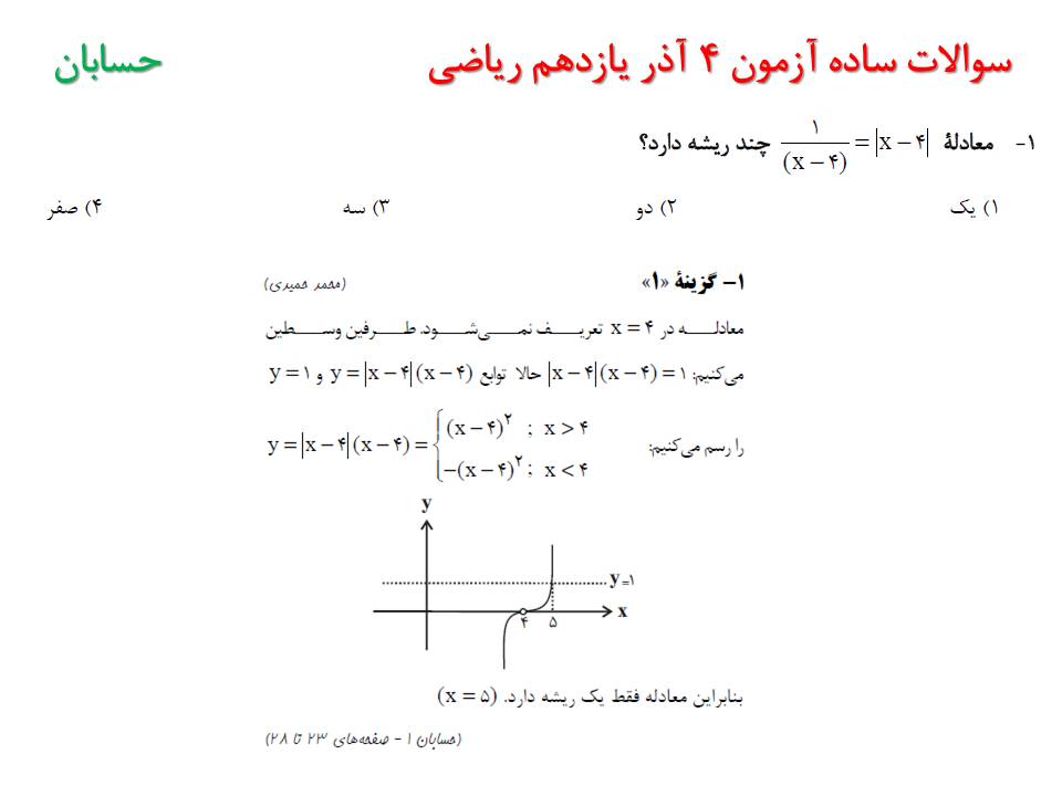 سوالات ساده آزمون 4 آذر یازدهم ریاضی
