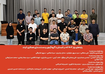 صحبت‌های  همکاران رتبه برتر 1403در سمینار گروه آزمون و مستندسازی