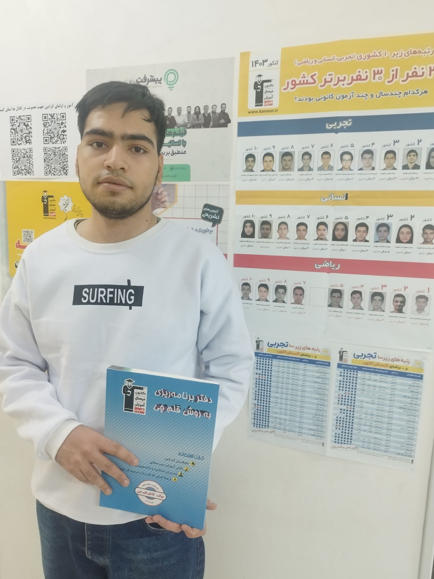 محمدجواد شکوری باش محله دانش آموز دوازدهم تجربی