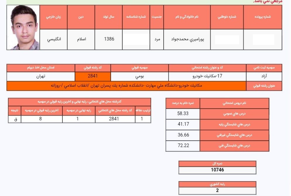 گفتگو با محمدجواد پورامیری ، رتبه 2 کشور مکانیک خودرو کنکور 1404
