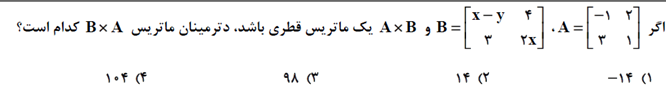 دستگاه معادلات و مقاطع هندسی - دوازدهم ریاضی - حنانه اتفاقی