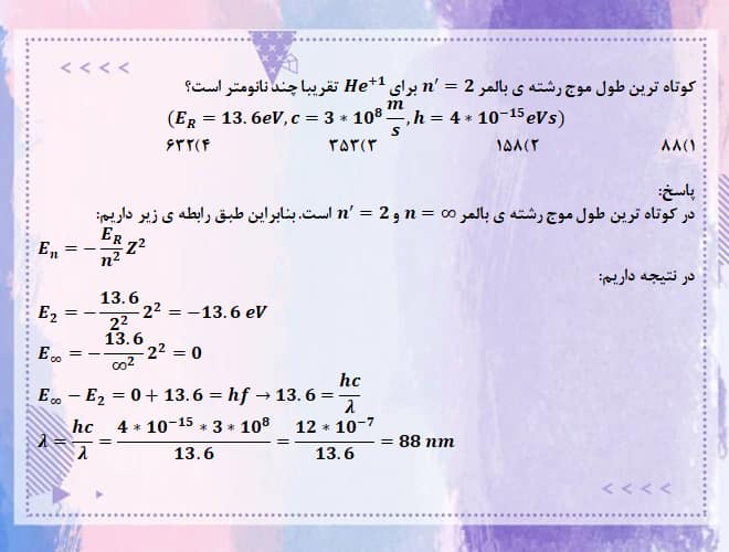 رشته ی بالمر