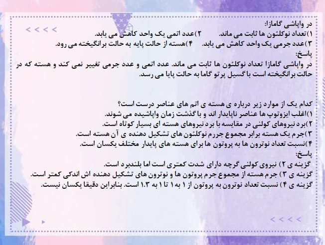 واپاشی گاما