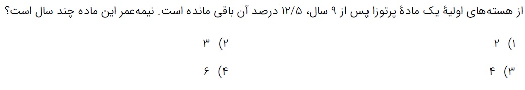 کنکور سراسری تجربی 88 کنکور سراسری تجربی 88