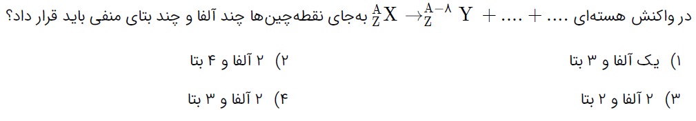 کنکور سراسری تجربی خارج 98 کنکور سراسری تجربی خارج 98