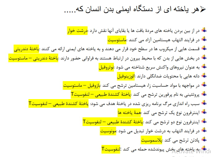 فصل ایمنی : بررسی نکات متن و تصویر - مینا امیریان