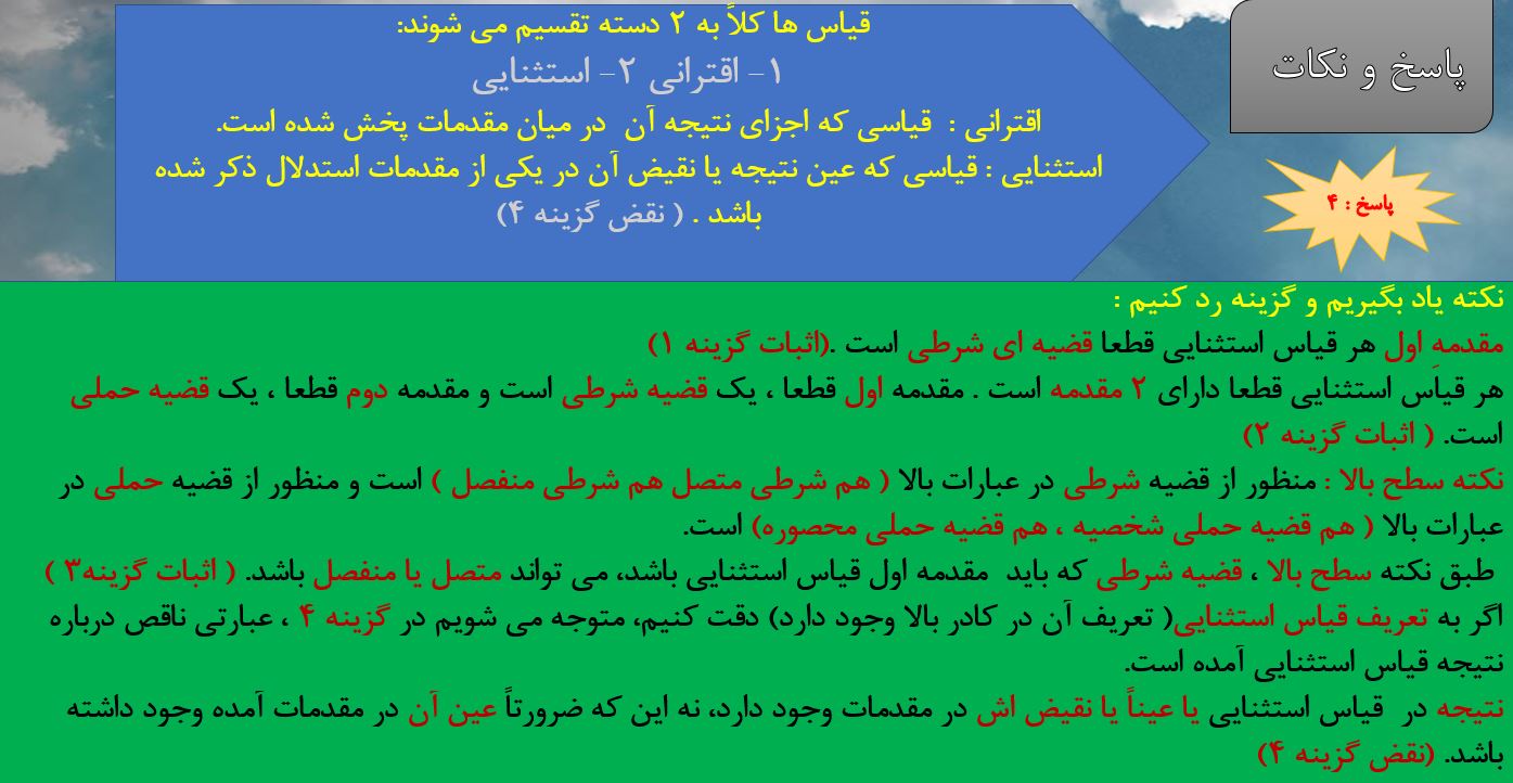 قضیه شرطی - منطق دهم -  تست‌های کنکوری - محمد مهدی طباطبایی