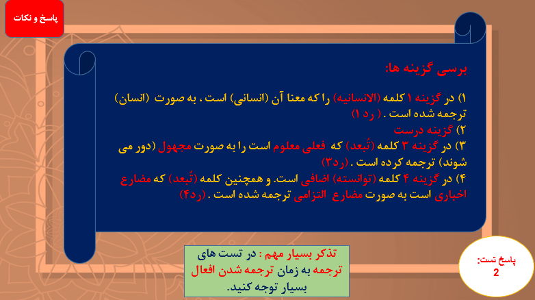 حروف مشبهه - عربی جامع - ترجمه کنکور- محمد مهدی طباطبایی