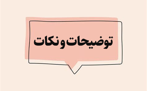 جناس تام - ادبیات - نکات درسی - فاطمه گزدرازی