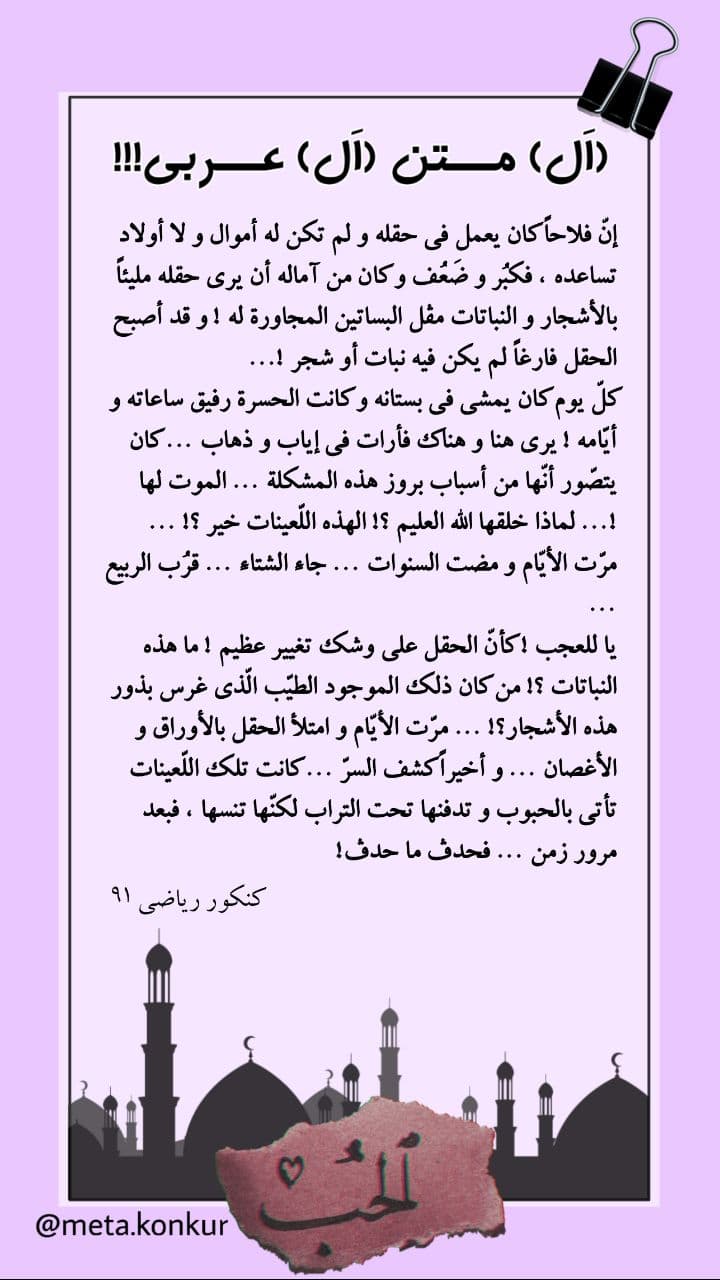 درک مطلب عربی - کنکور 91 ریاضی - رادمن سرداری