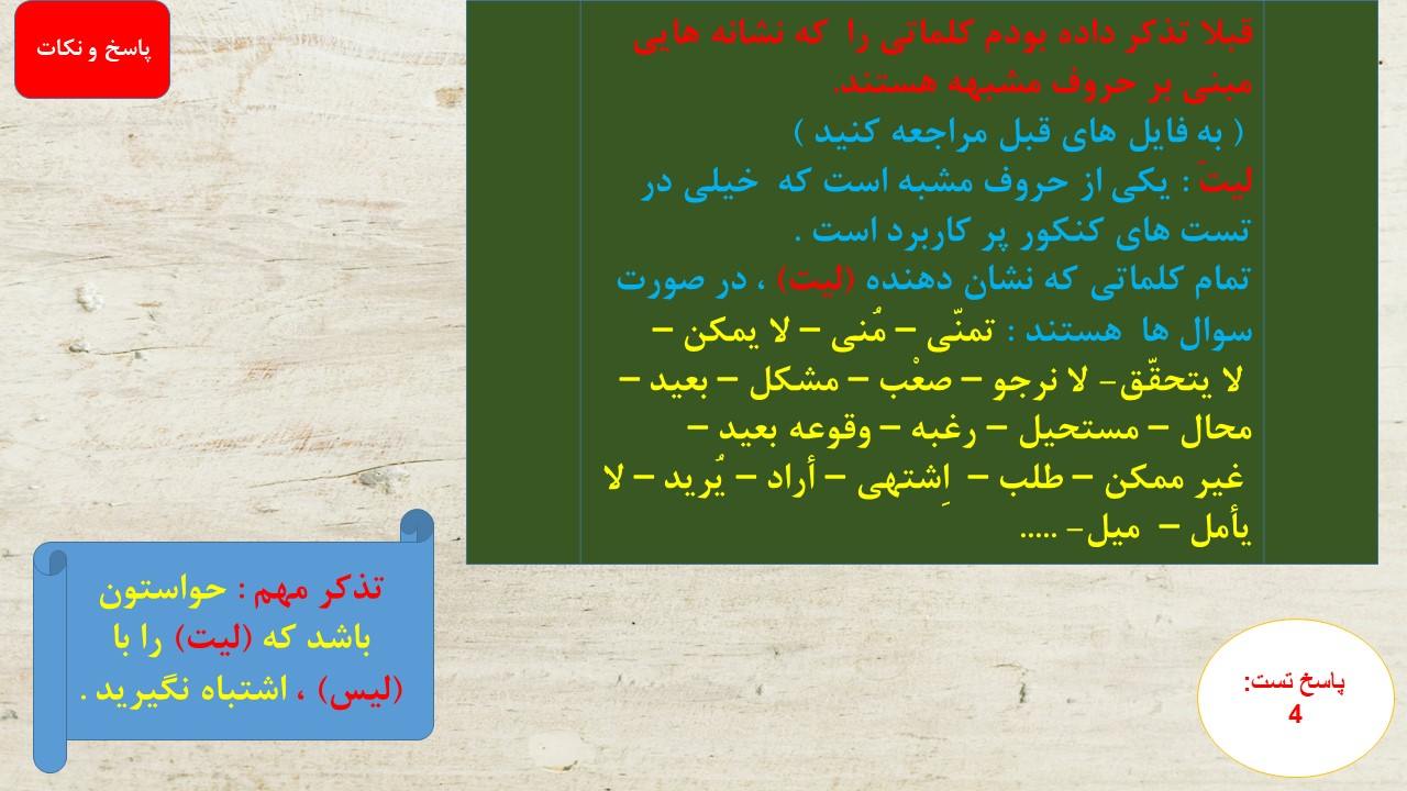 حروف مشبهه - عربی دوازدهم - قواعد - سید محمد مهدی طباطبایی