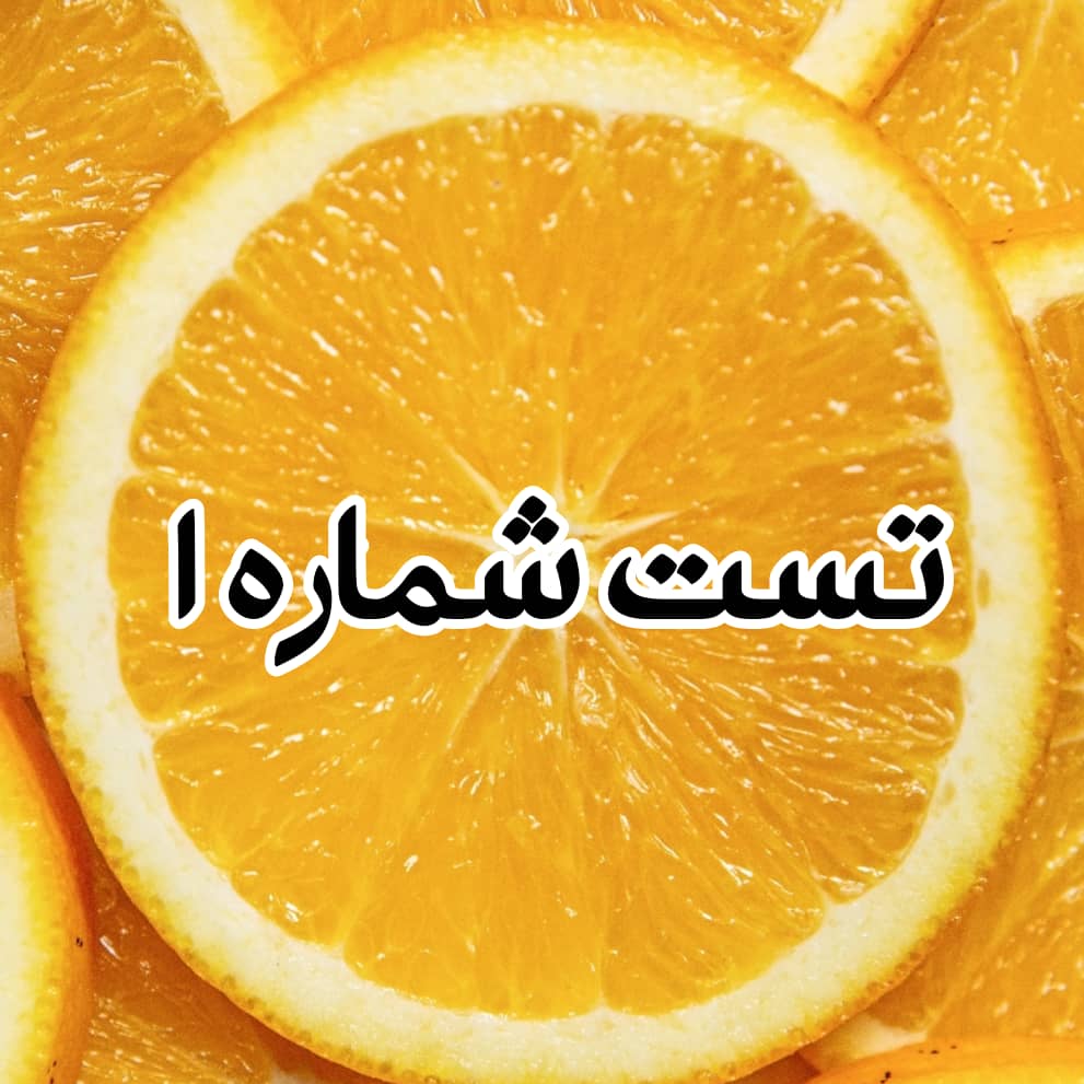 آرایه و عروض - علوم و فنون یازدهم - تست مروری - علی جابری