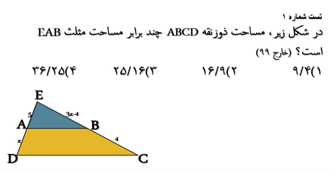 تمام فصل‌ها - هندسه یازدهم - تست و پاسخ تشریحی - فاضل مهرآئین