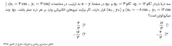 صفحه 1 تا 10 - 5 تست از فیزیک یازدهم - امیرحسین ایمانی پور