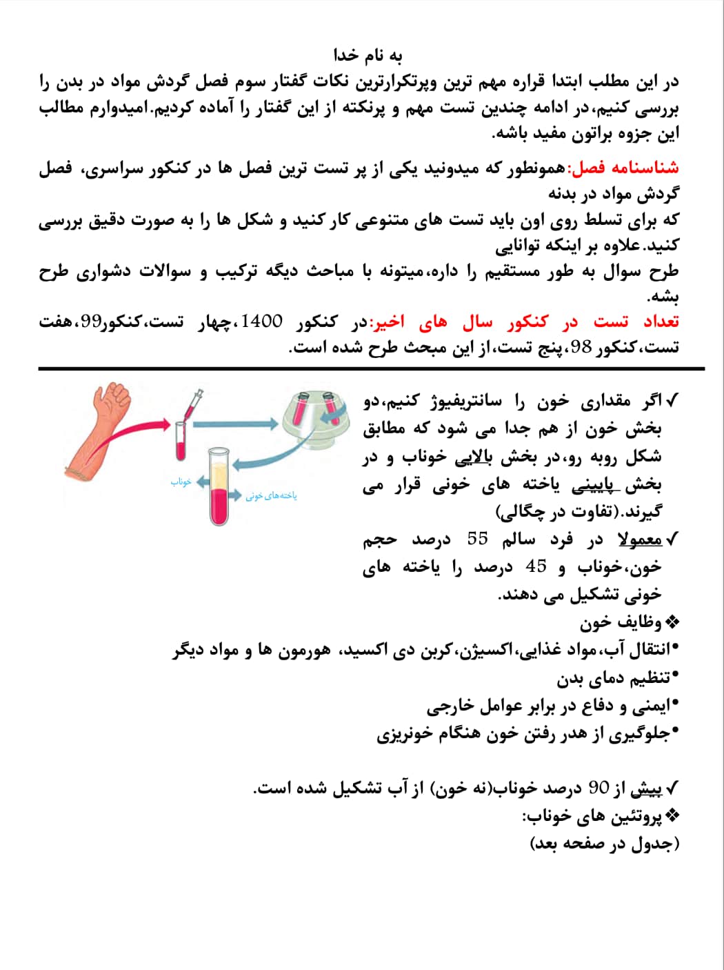 گردش مواد ـ گفتار سوم ـ خون ـ دهم ـ درسنامه ـ امیرحسین برهانی