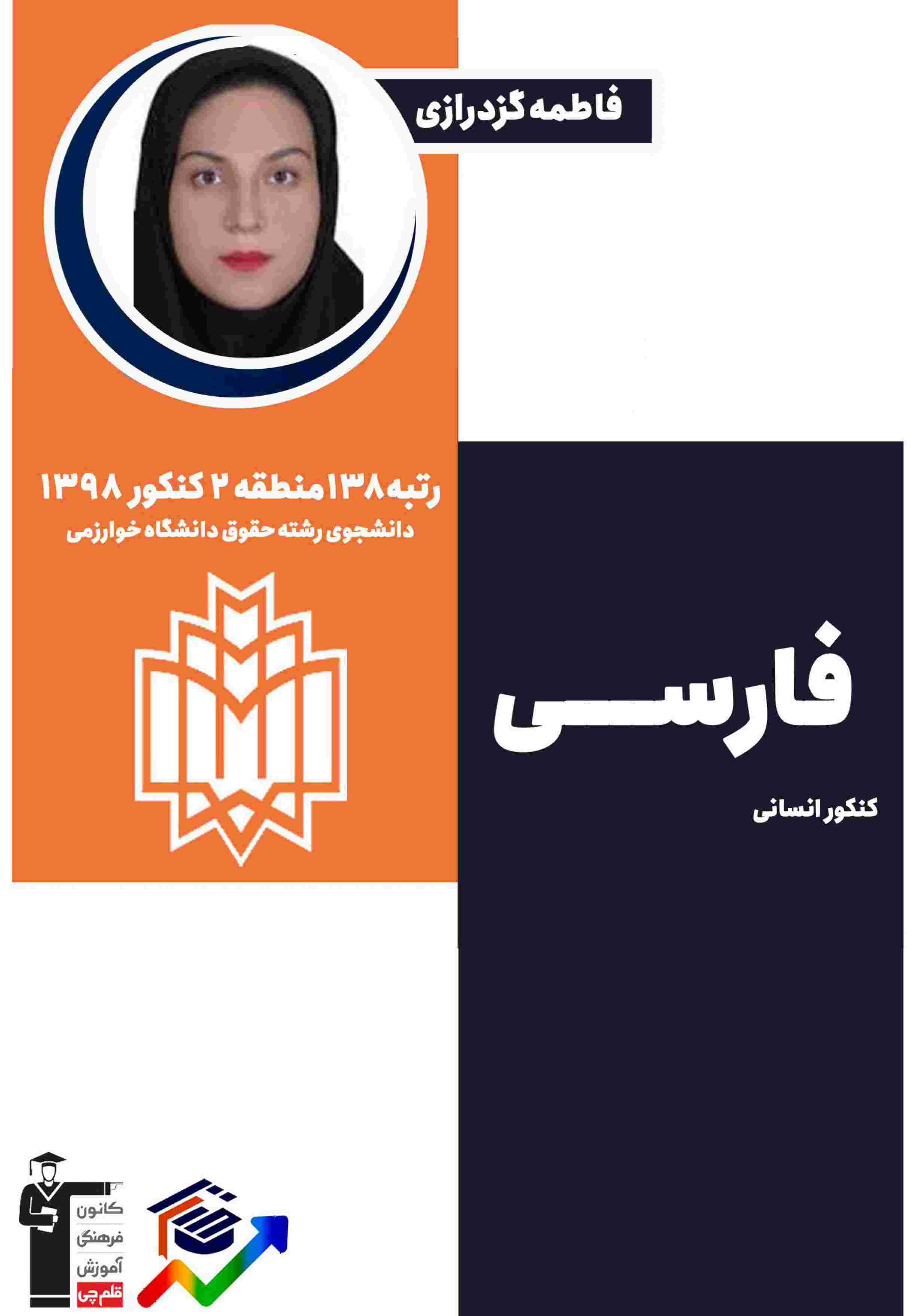 دفترچه درسنامه دوازدهم انسانی - گروه برترهای تولید محتوا