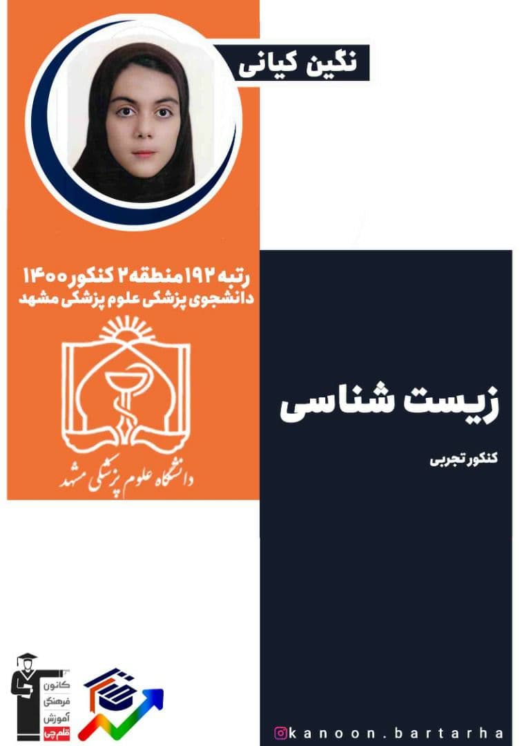 گوارش مواد در انسان-زیست-نکات جمع بندی درسنامه تست-نگین کیانی