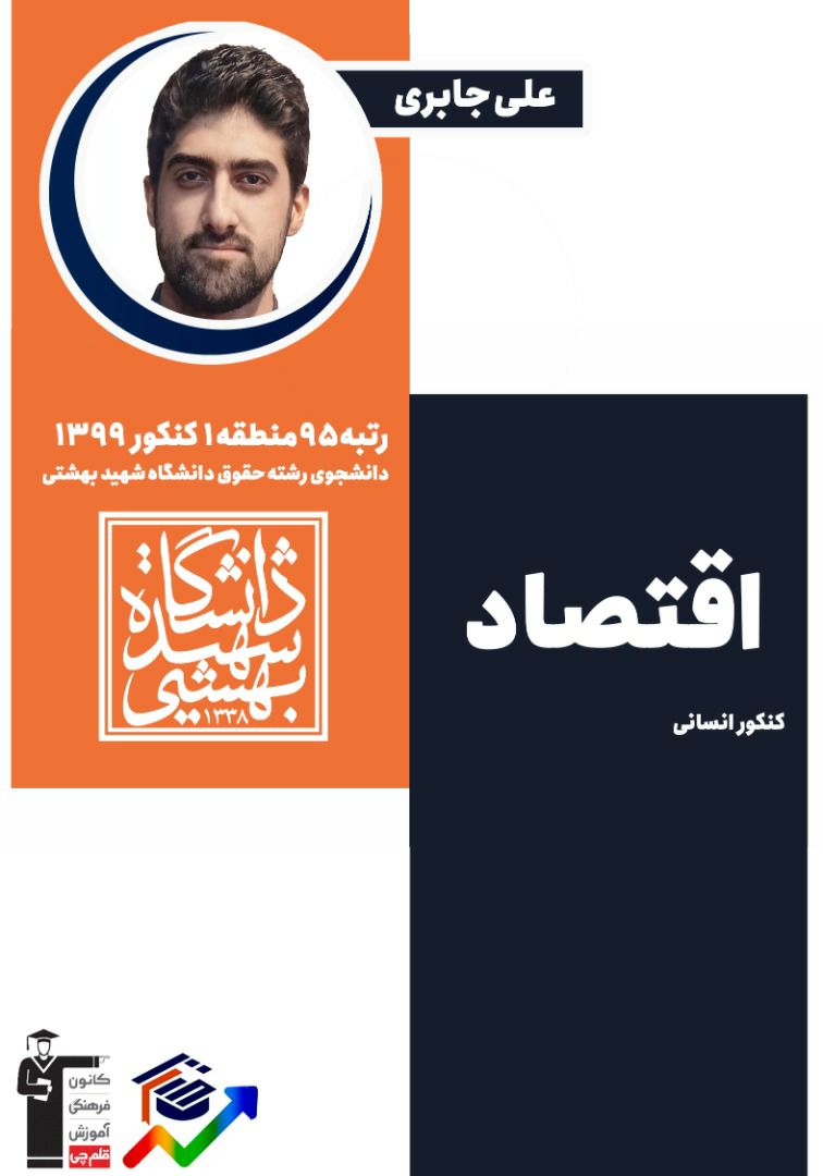 تولیدات داخلی و ملی - مسائل اقتصاد - حل سرعتی - علی جابری