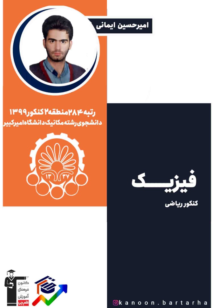 صفحه 32 تا 44 - فیزیک 2 - تست - امیرحسین ایمانی پور