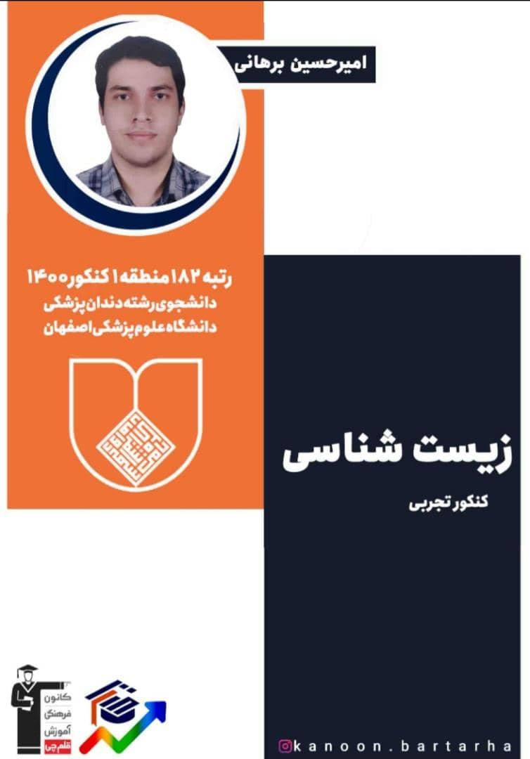 حواس-زیست-نکات شکل حواس ویژه - امیرحسین برهانی