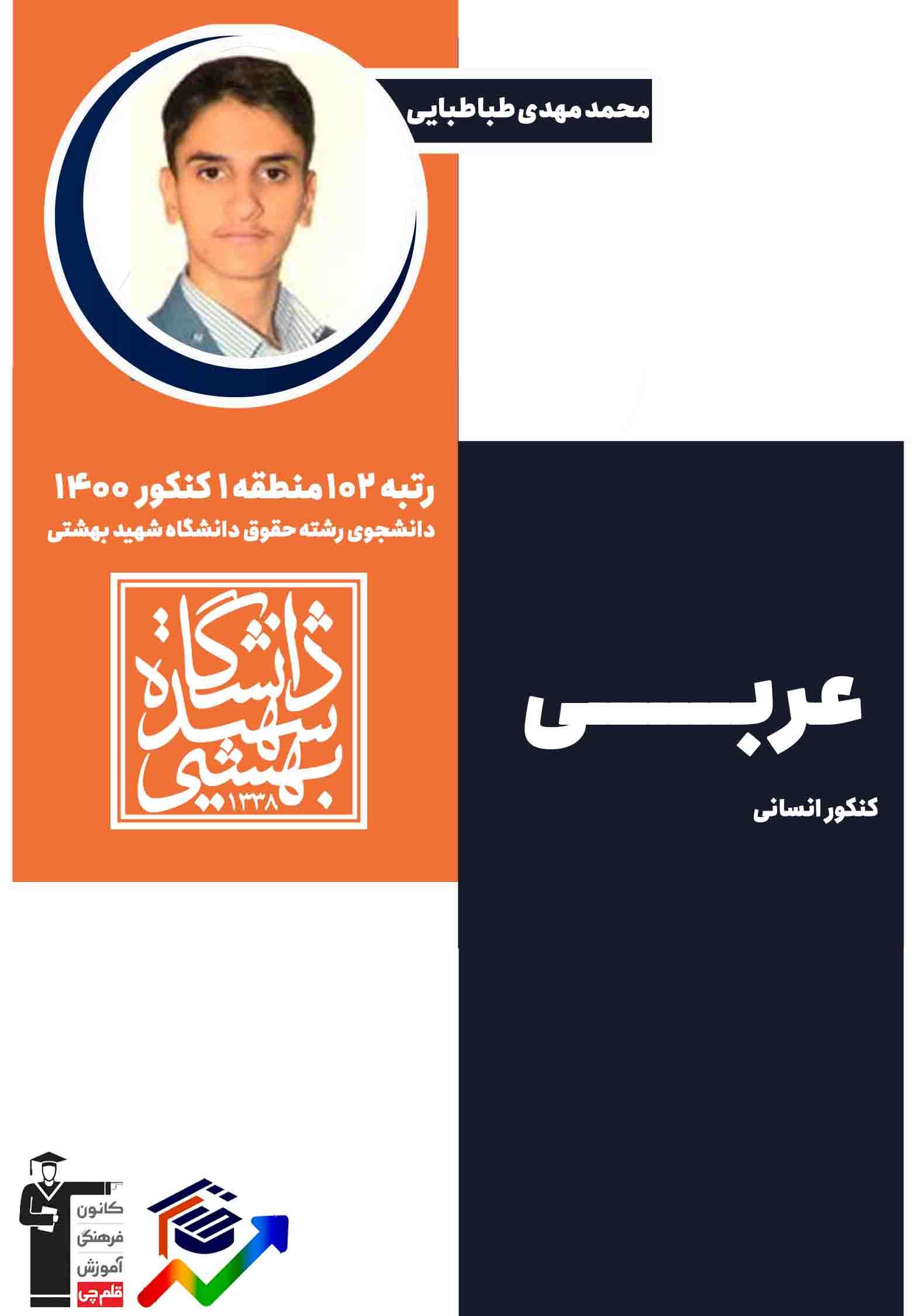 عربی کنکور 1400 - تحلیل با ساده‌ترین نکات - محمد مهدی طباطبایی