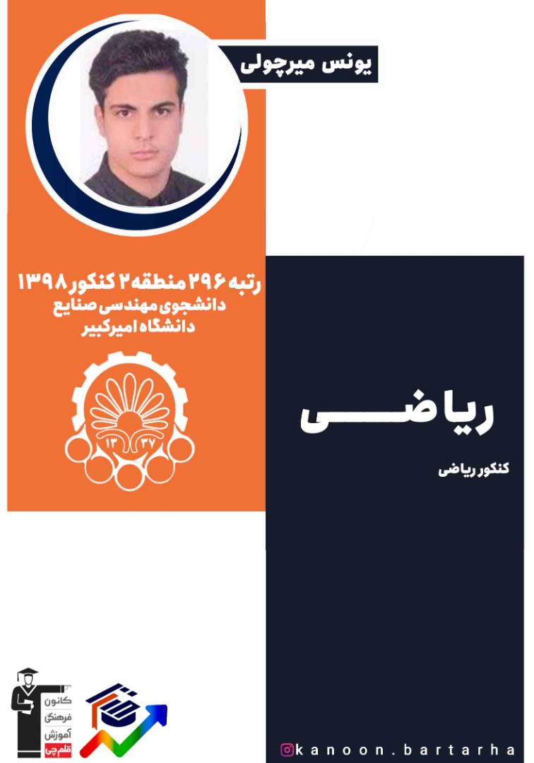 حد و پیوستگی - درسنامه + تست کنکور - یونس میرچولی