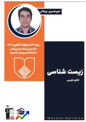 حواس-زیست-تست‌های چالشی مخصوص مرور-امیرحسین برهانی