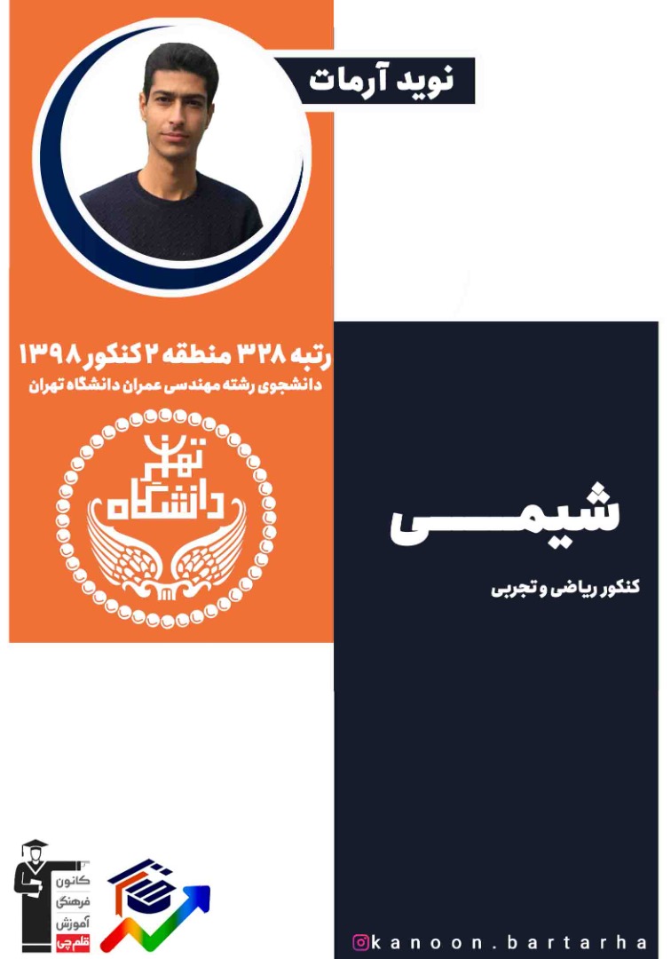 آلکن‌ها و آلکین ها-شیمی یازدهم-خلاصه نکات-نوید آرمات