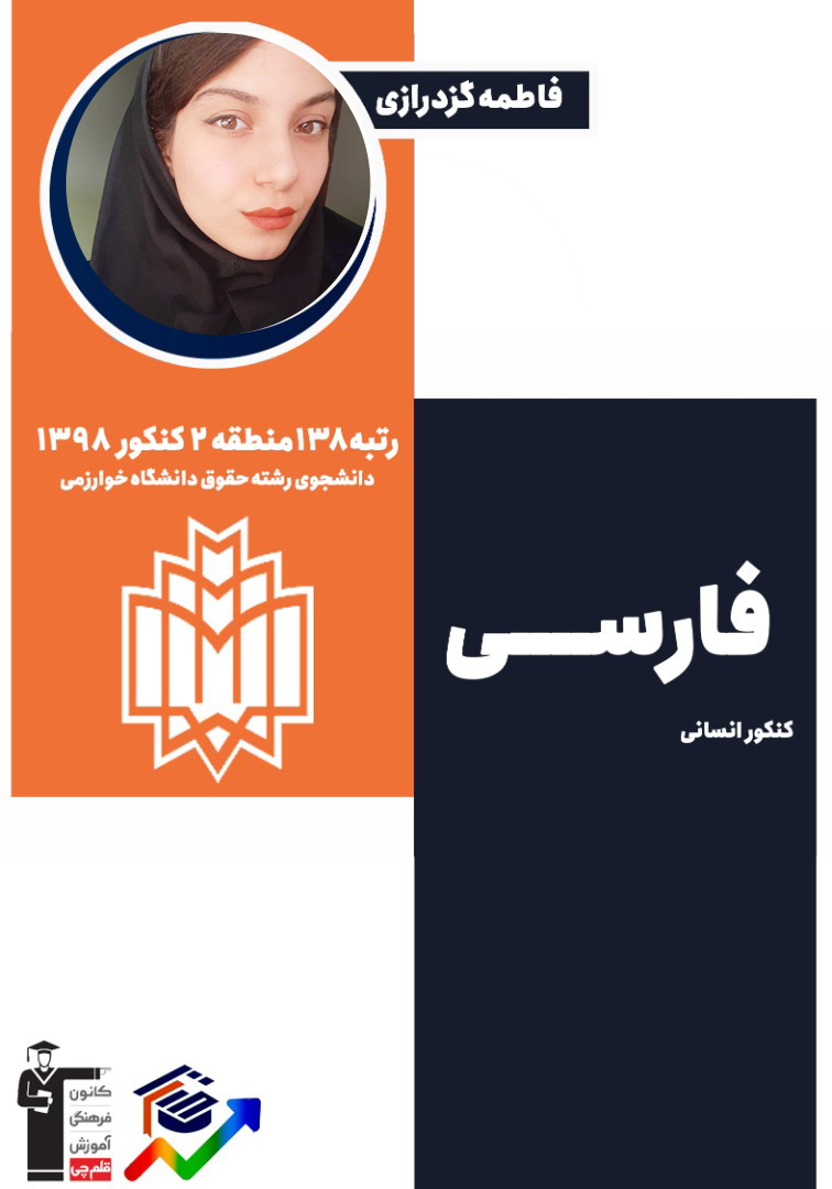 کنایه - ادبیات - نکات درسی - فاطمه گزدرازی