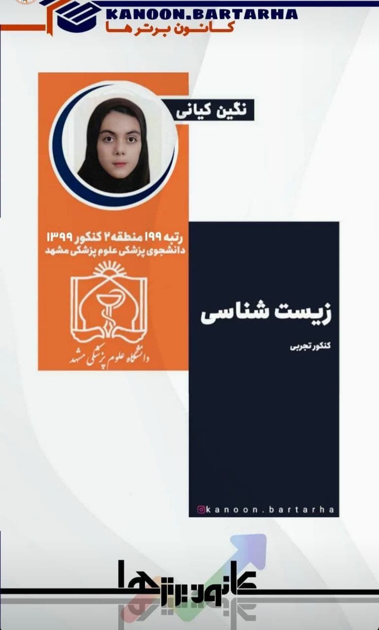 فصل 4 زیست 11تنظیم شیمیایی- درسنامه تست نکته-نگین کیانی