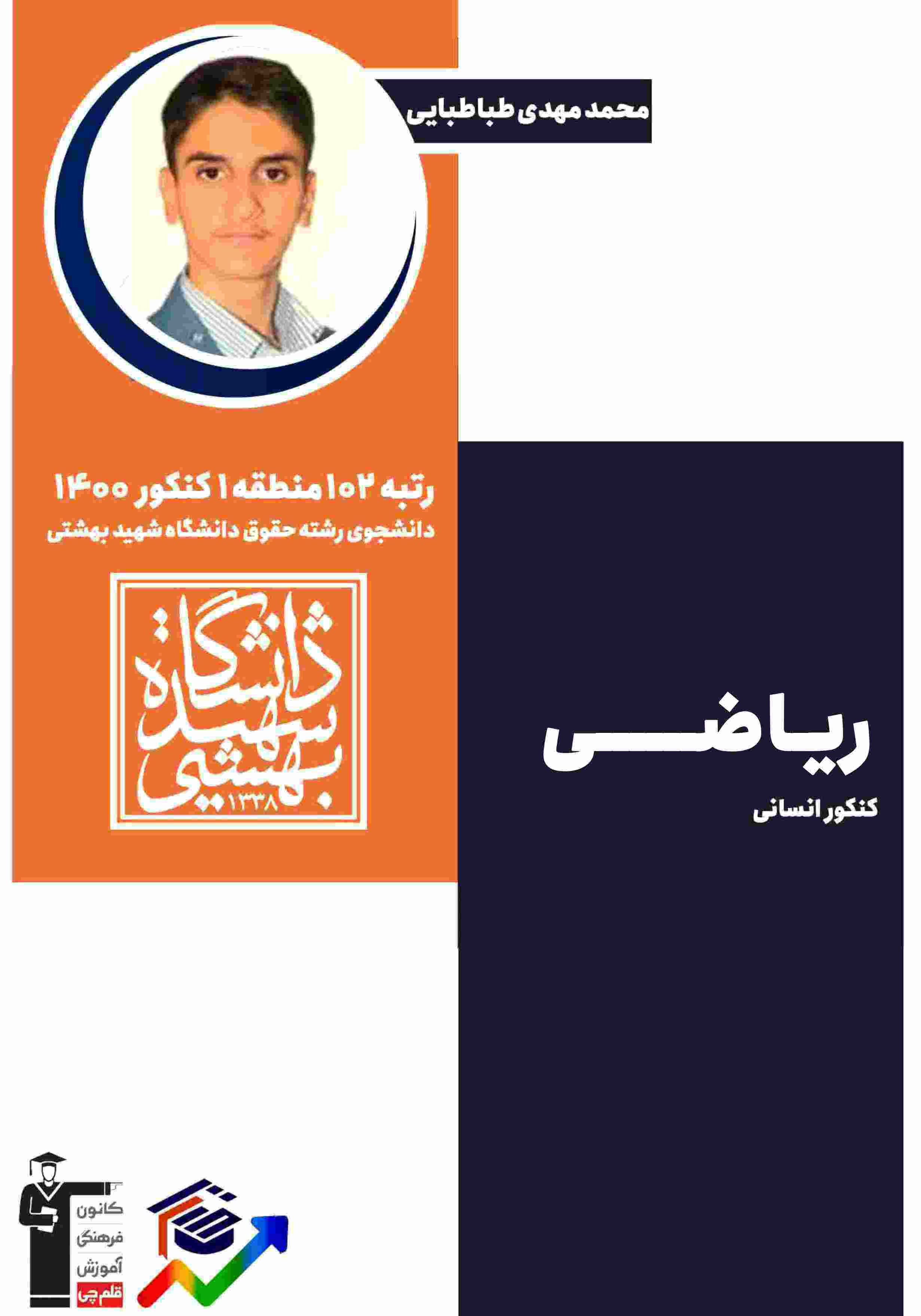 کتابچه ریاضی - فصل 1- جمع بندی 19 فروردین - محمد مهدی طباطبایی